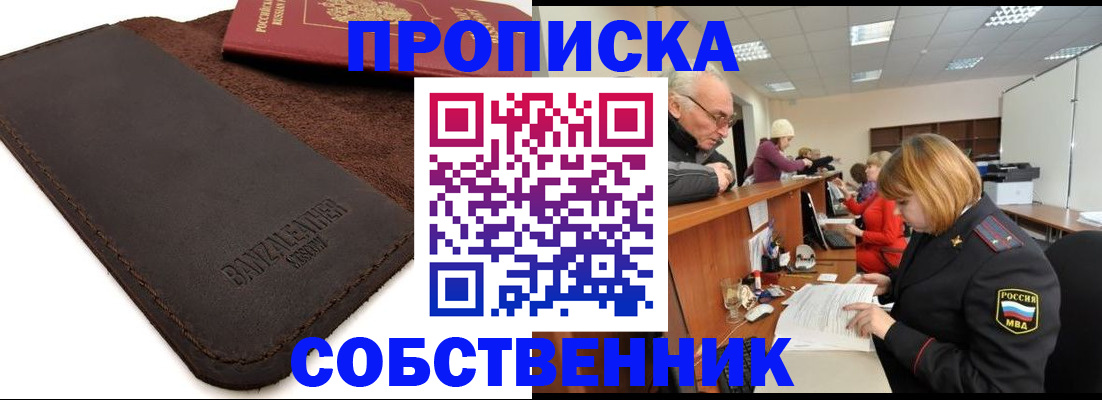 миграционный учет в Бурятии