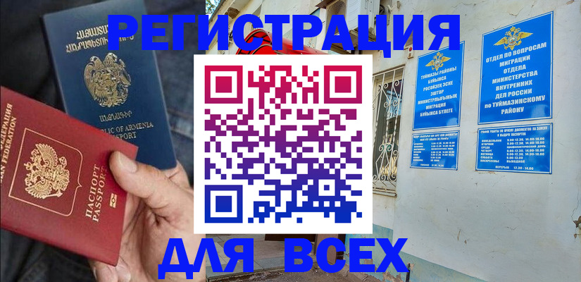 временная регистрация законно в Бурятии