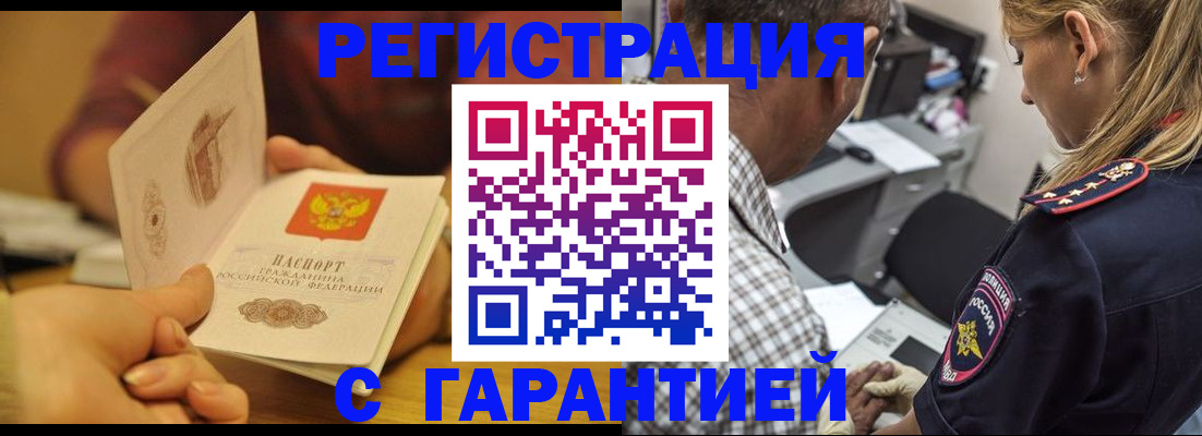 прописка ребенка в Бурятии