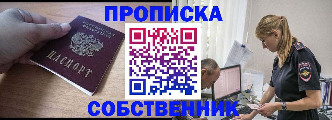 прописка ребенка в Бурятии