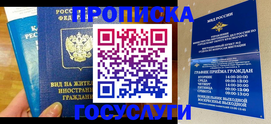 временная регистрация в квартире в Бурятии