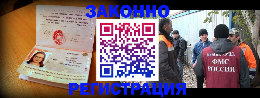 временная регистрация 2025 в Бурятии